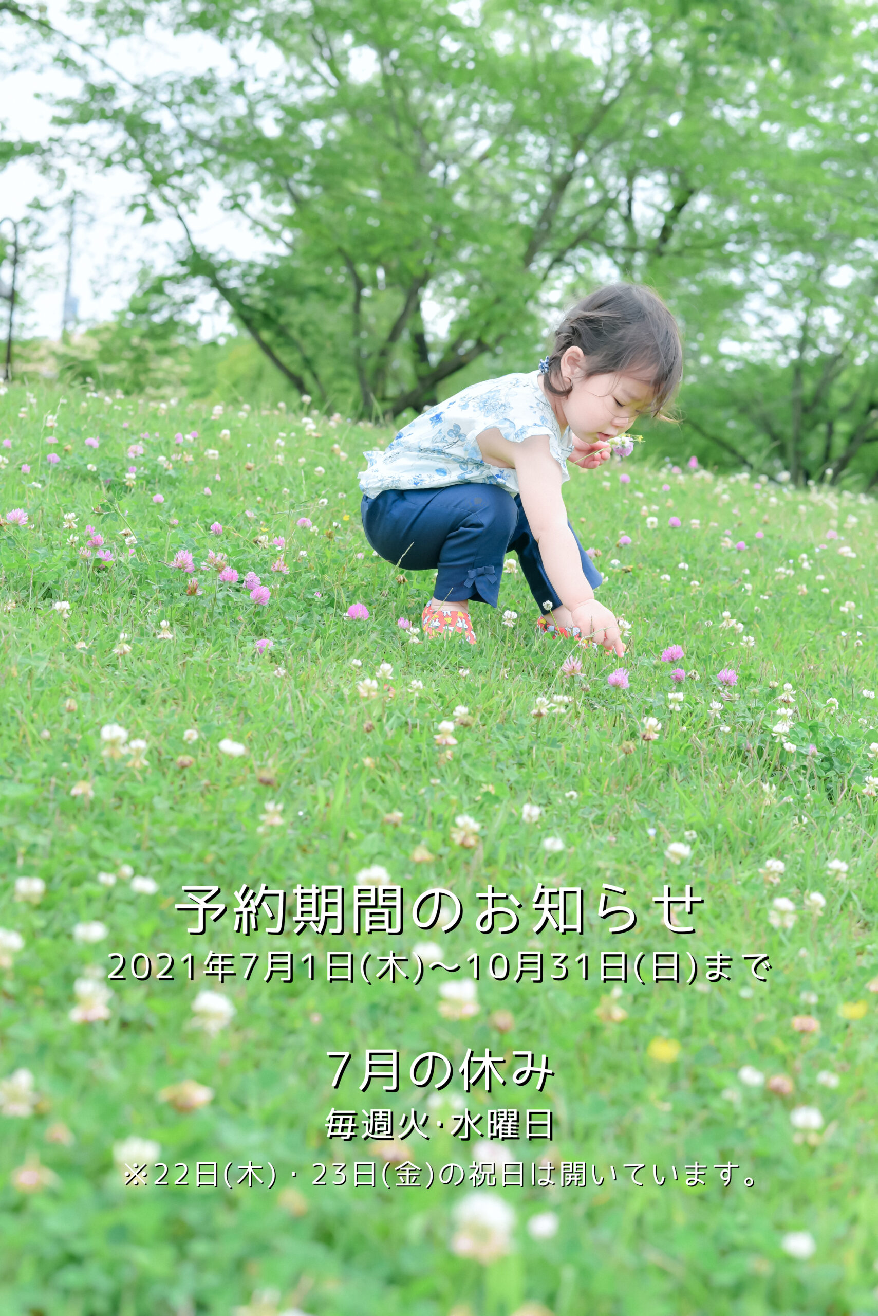 宇都宮フォトスタジオ　フォトジェニックサクラスタジオ　バースデーフォト　2歳お誕生日おめでとう　公園でお花摘み