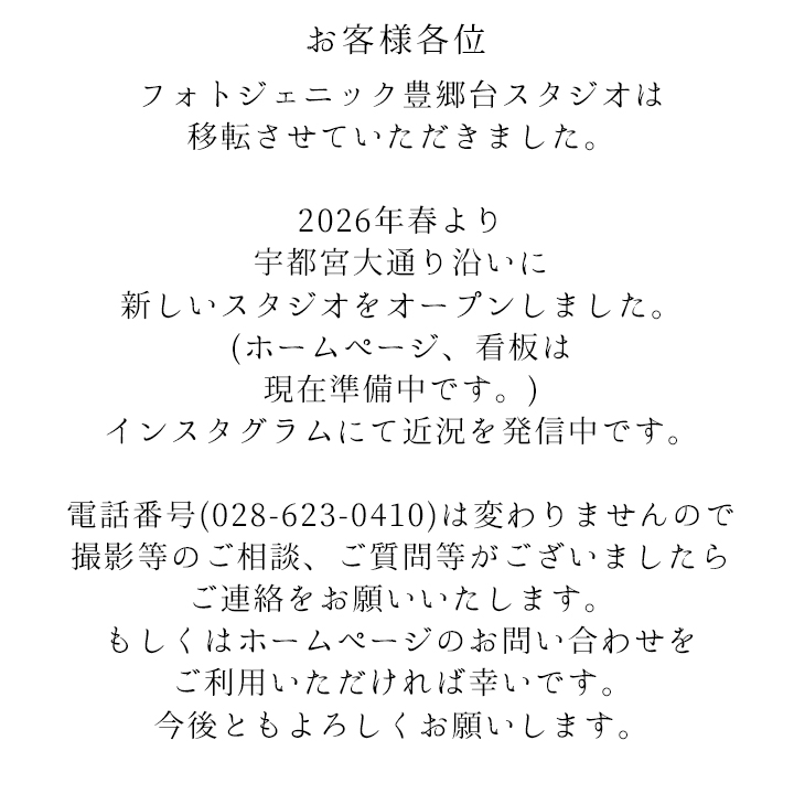 移転後のお知らせ